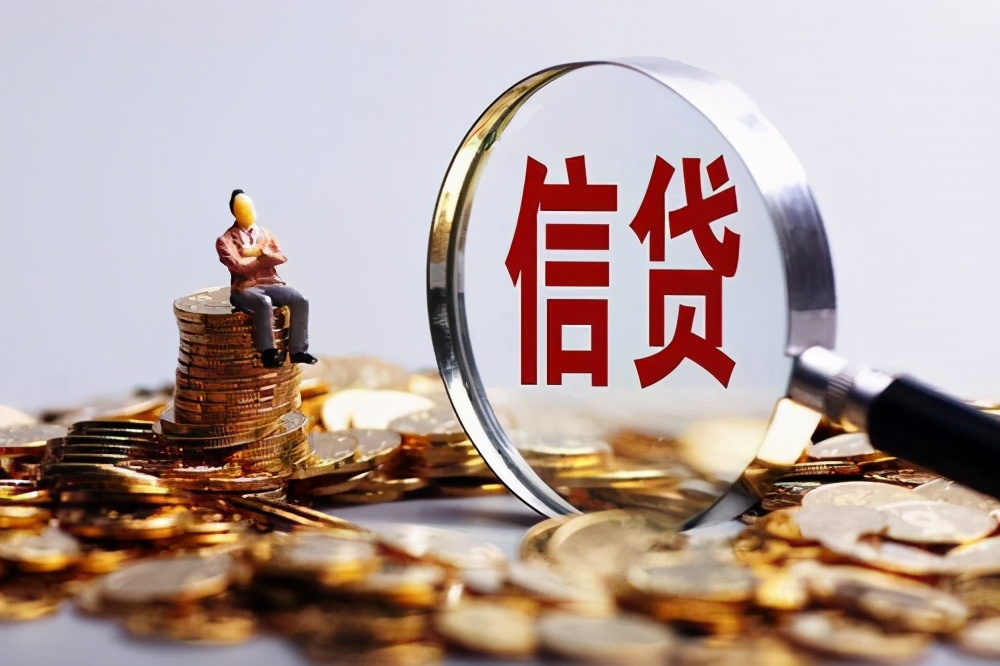 什么是信用贷款？申请信用贷款需要什么手续和条件？