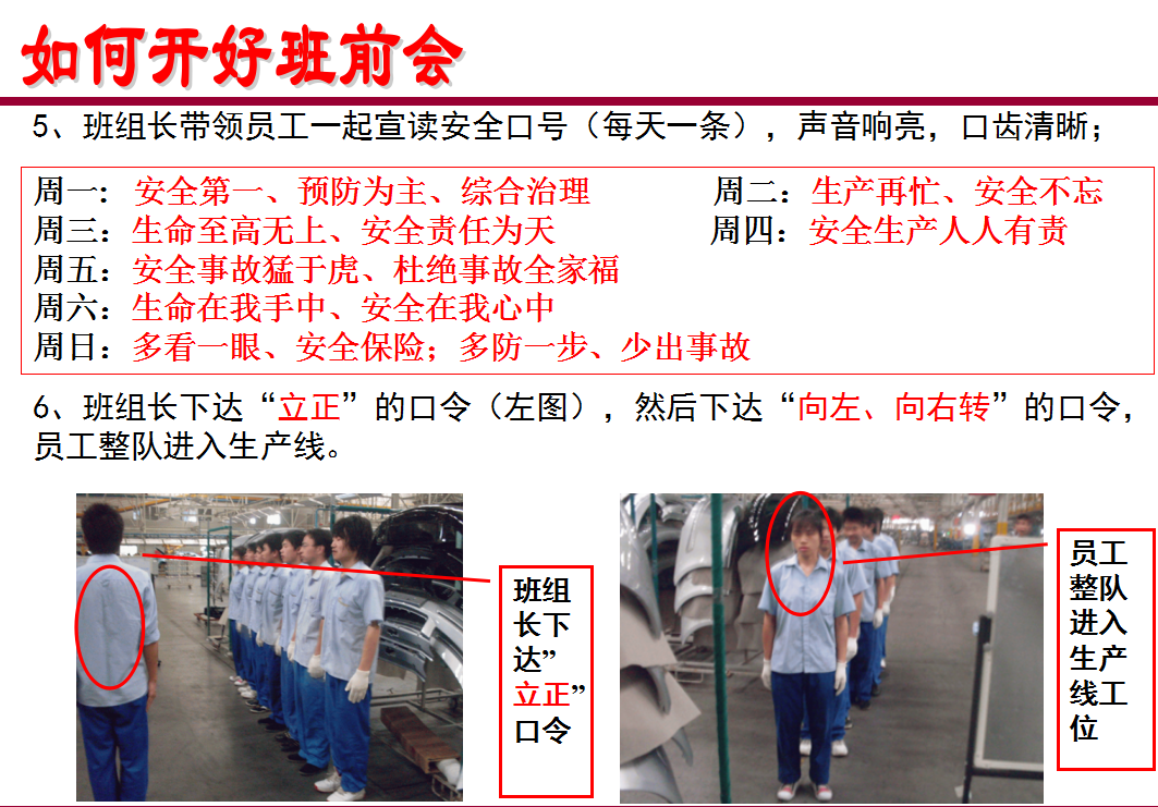 高效班组会议，工作效率提高30%，学习6大步骤开好班组会议！