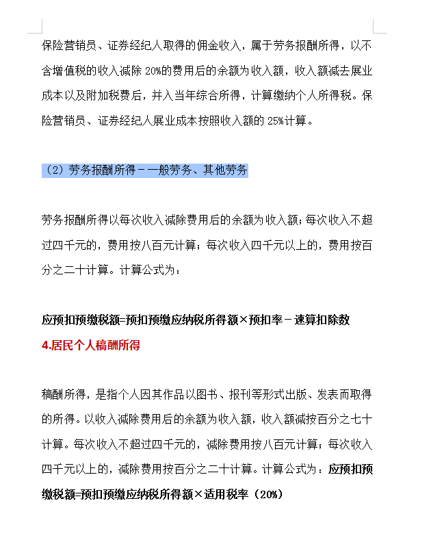 工资2万该交多少个人所得税？个人所得税的20种算法，建议收藏