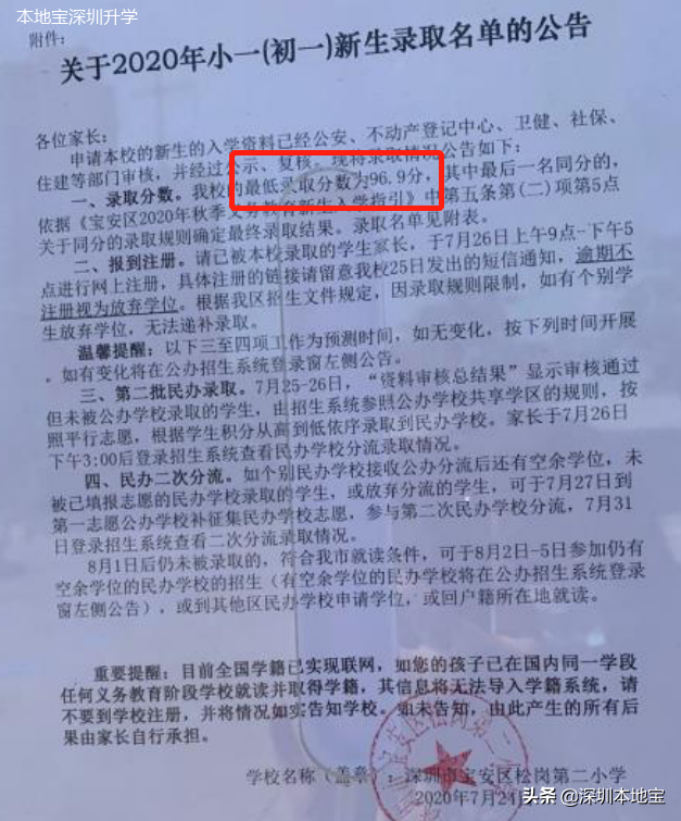 放榜啦！2020年宝安学位申请录取结果出炉！最低录取分数也出来了