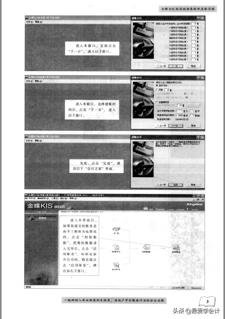 金蝶KIS标准版财务软件真账实操，135页完整版！财务人员收好备用