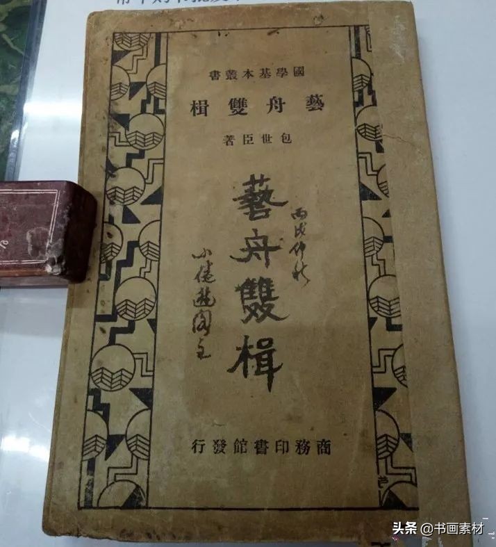 清代书法家代表人物之——包世臣，执笔运锋之奇，一时称为包体