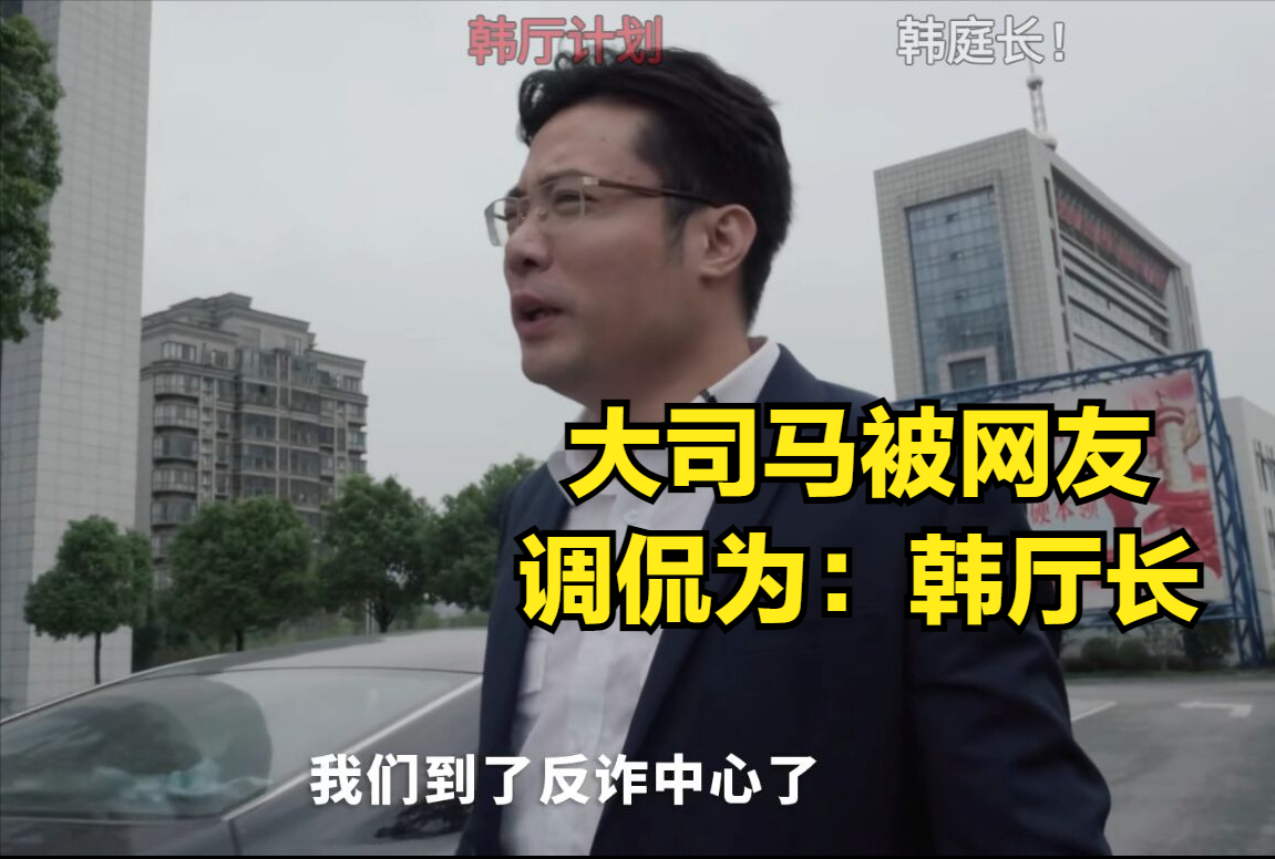 大司马亲口透露停播的原因，网友感慨：大司马修身修德被官方看中