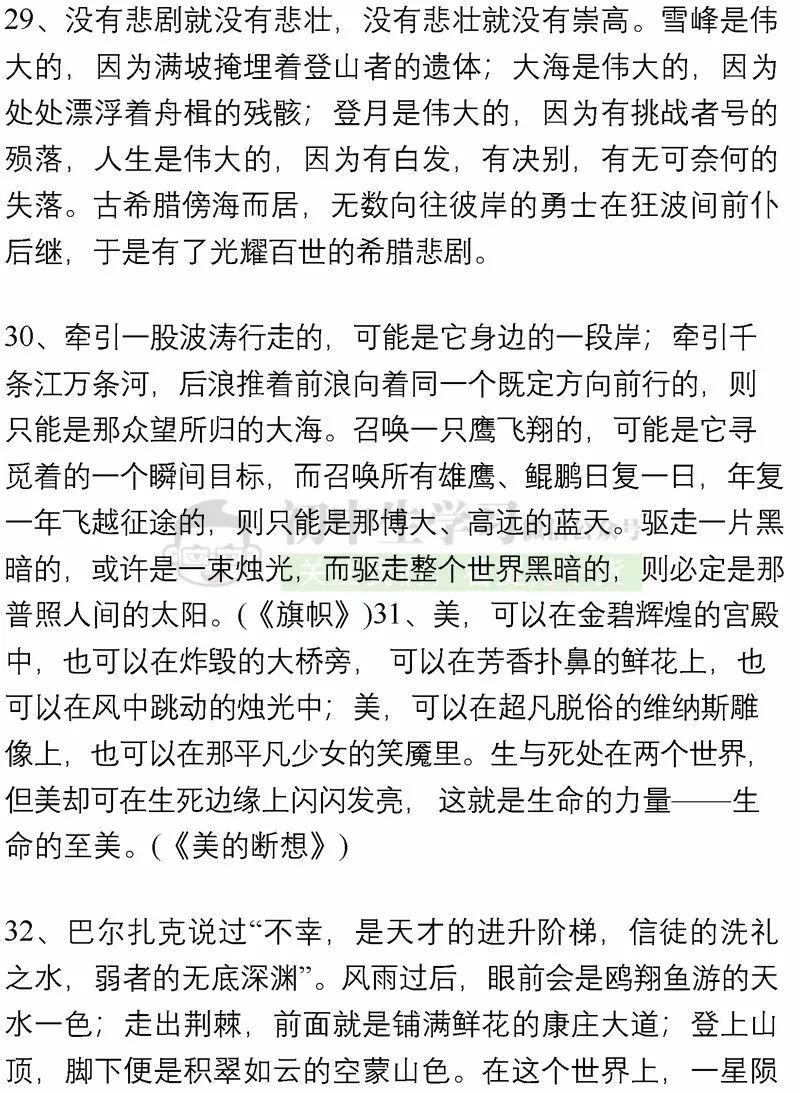 100个名人故事+150个好词佳句+200句名人名言...绝佳作文素材