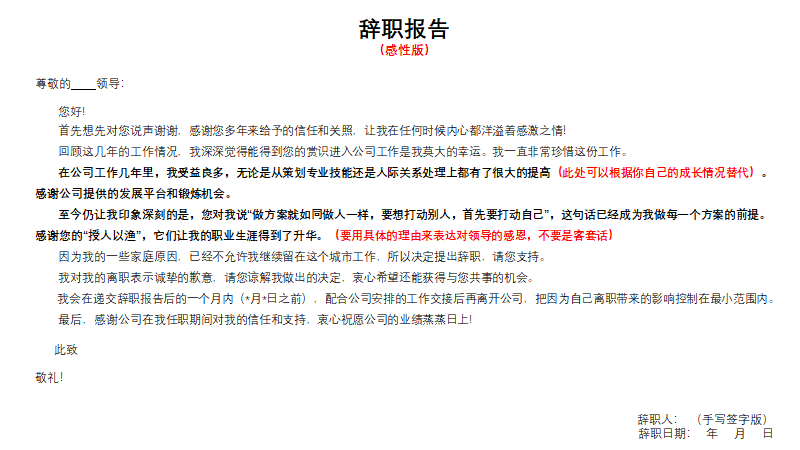 辞职报告标准格式,辞职报告标准格式范文