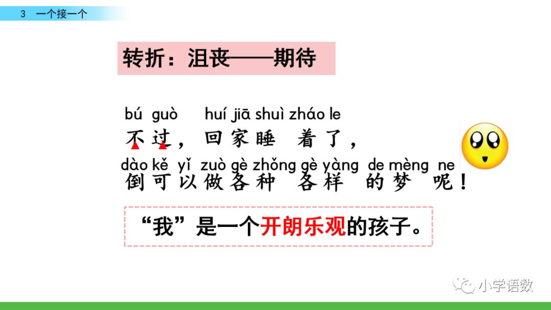 部编版一年级语文下2单元第3课《一个接一个》知识点及课堂测试题