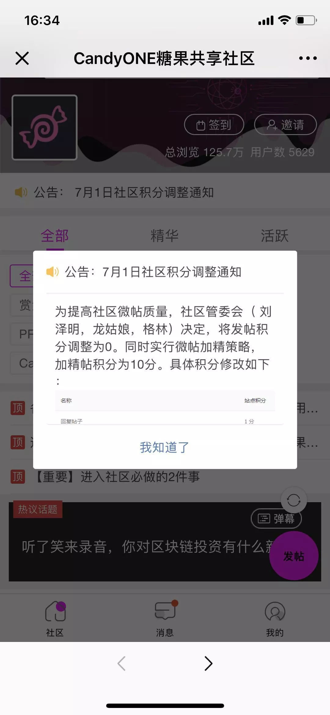 如何做好区块链社区？得社区者得天下