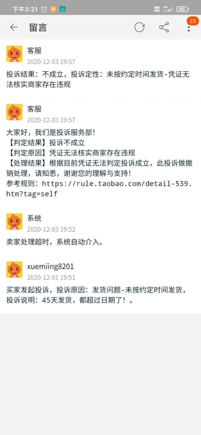 淘宝卖家不发货怎么办，卖家不发货，平台投诉不支持，你们有什么好办法？