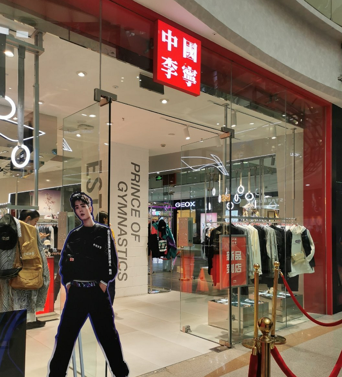 冲国货时要分清！“李宁”和“中国李宁”可不一样，肖战代言后者
