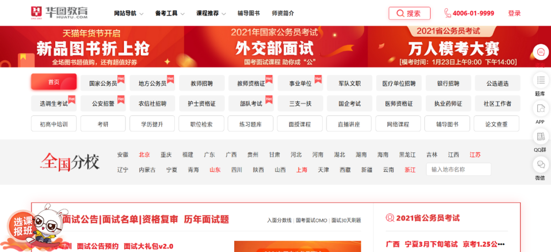 你的公务员梦，撑起了一家千亿市值的公司