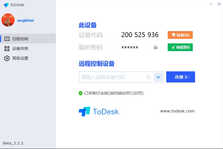 最近发现一款宝藏软件：ToDesk远程控制软件，免费不限速
