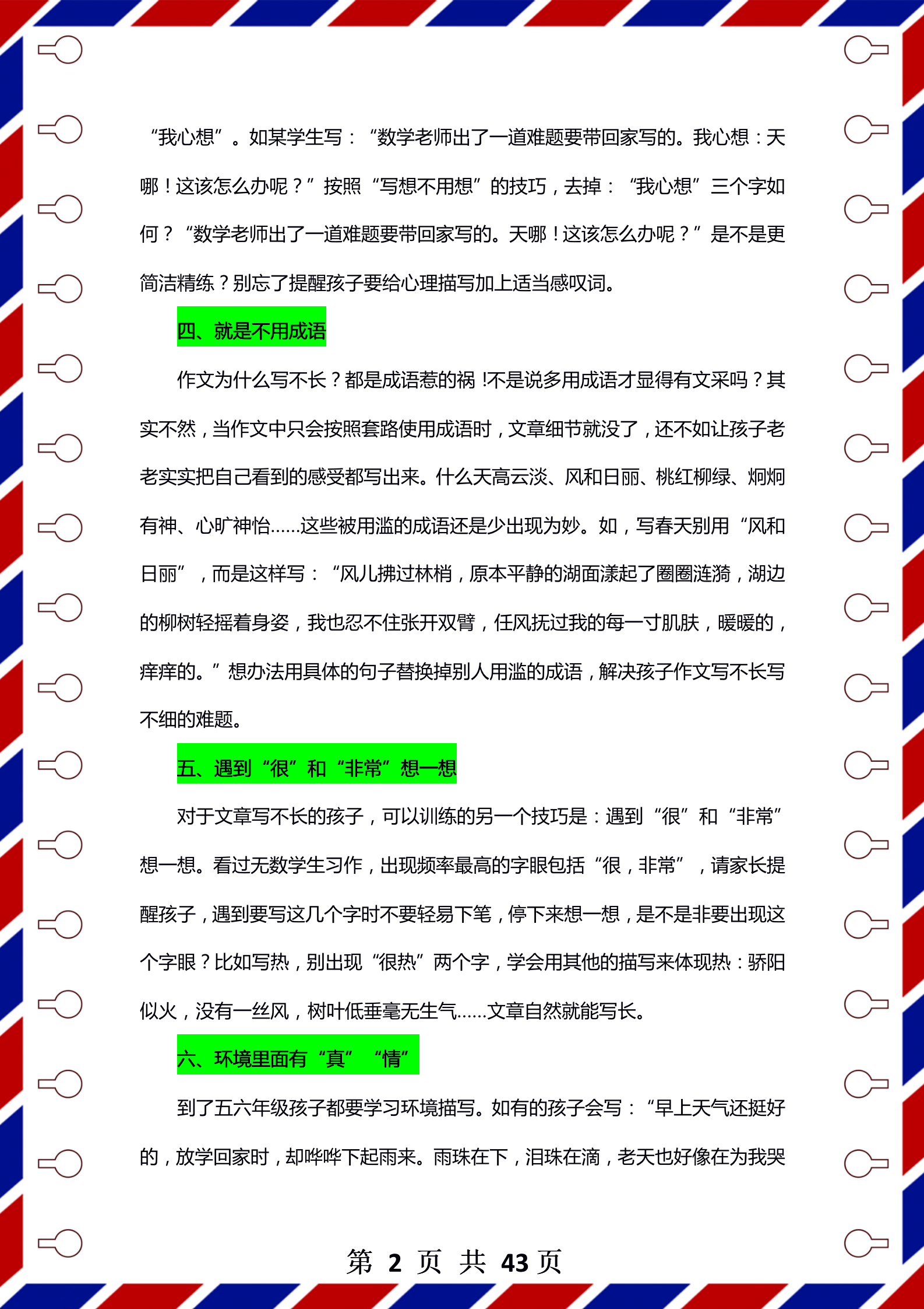 小学作文：13个满分攻略+99篇满分作文！小学语文学习必备