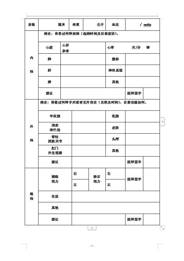 公务员体检都查什么？送你公务员标准体检表