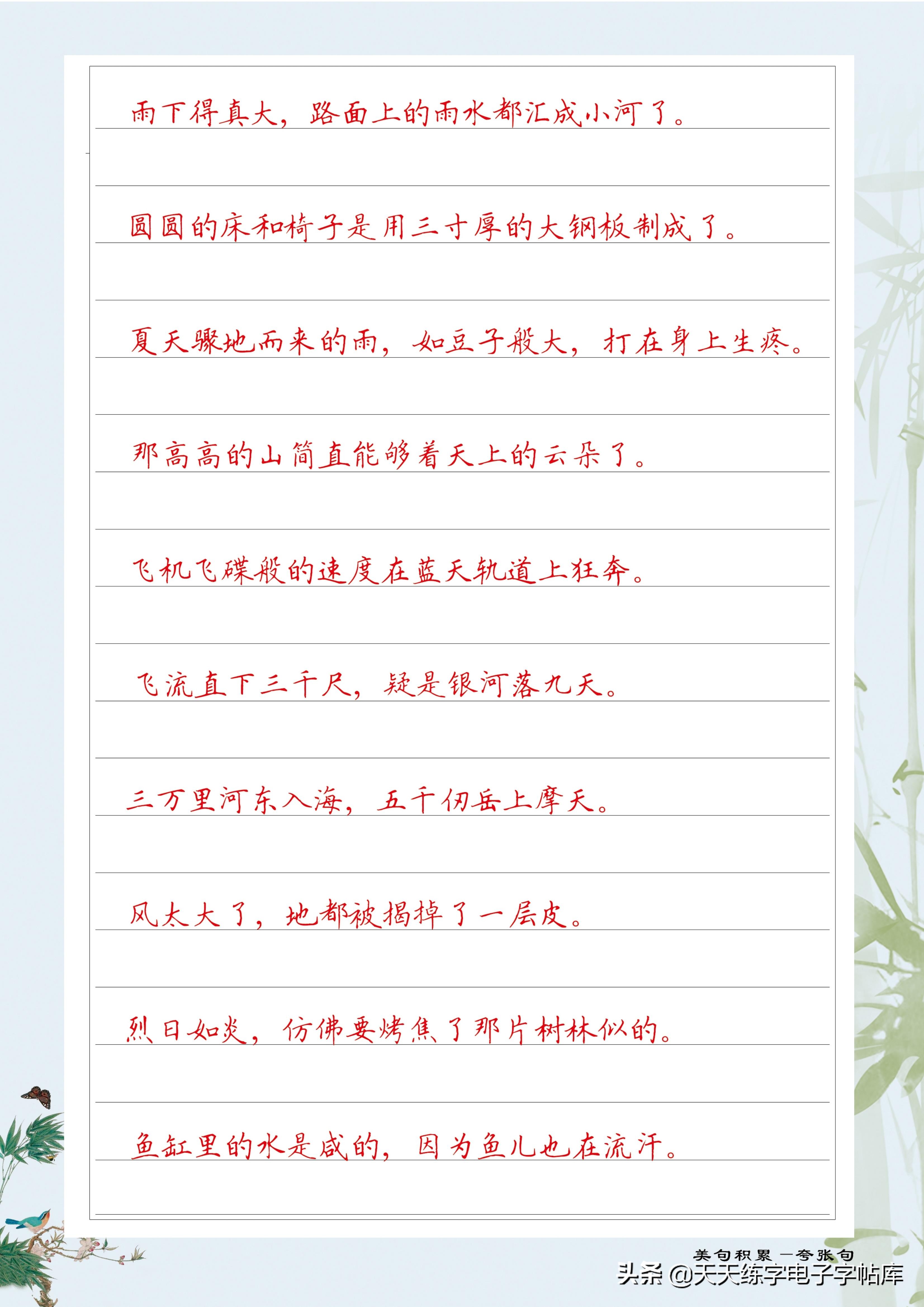 字帖名言