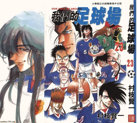 怀念青春，20部足球漫画，你都看过吗？