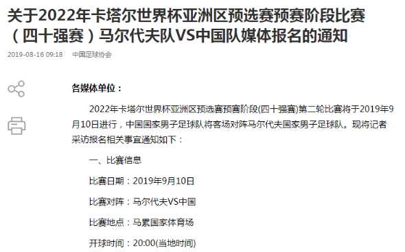 国足对阵马尔代夫直播(官宣！国足客战马尔代夫时间确定，球迷要熬夜了，央视现场直播)