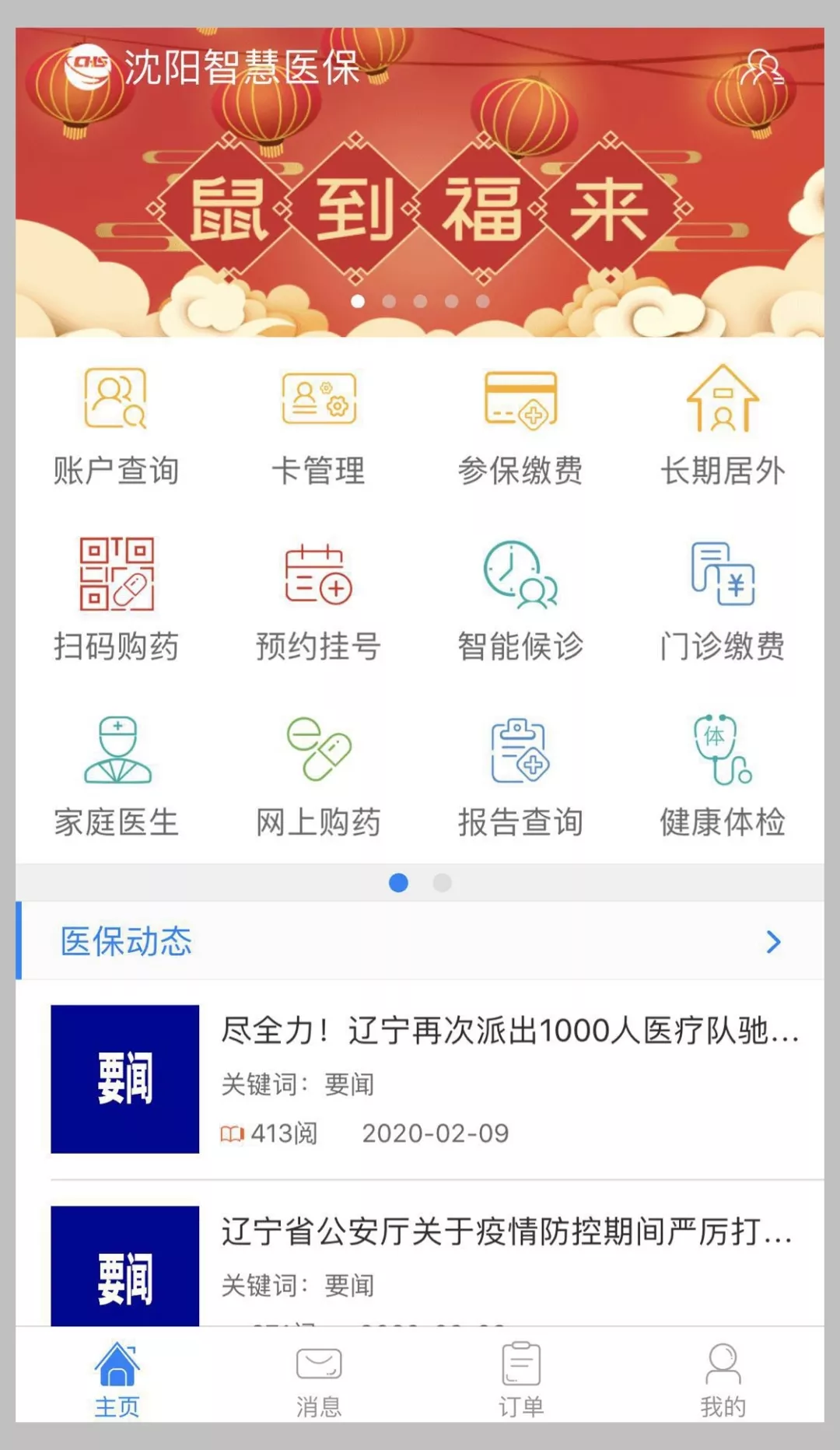 沈阳医疗保险查询,沈阳医疗保险查询官网