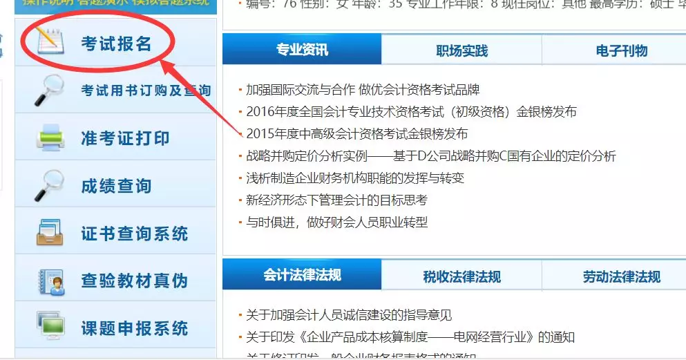 「重要通知」2019年上海初级会计职称第一阶段报名开始