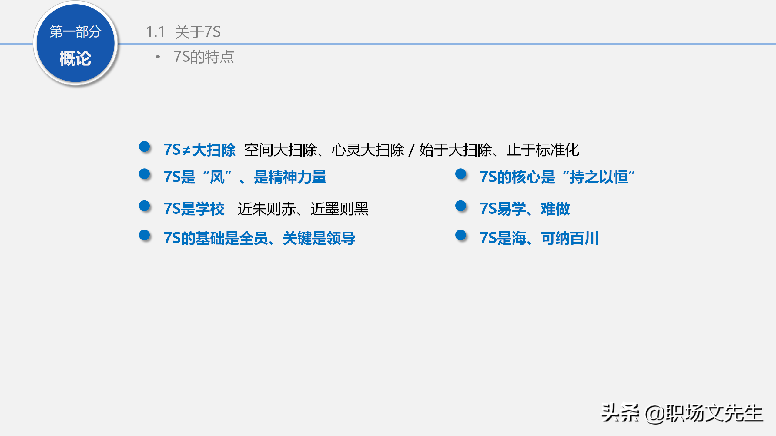 人力行政部内训课程：129页7S管理经典培训，提升企业业绩增长