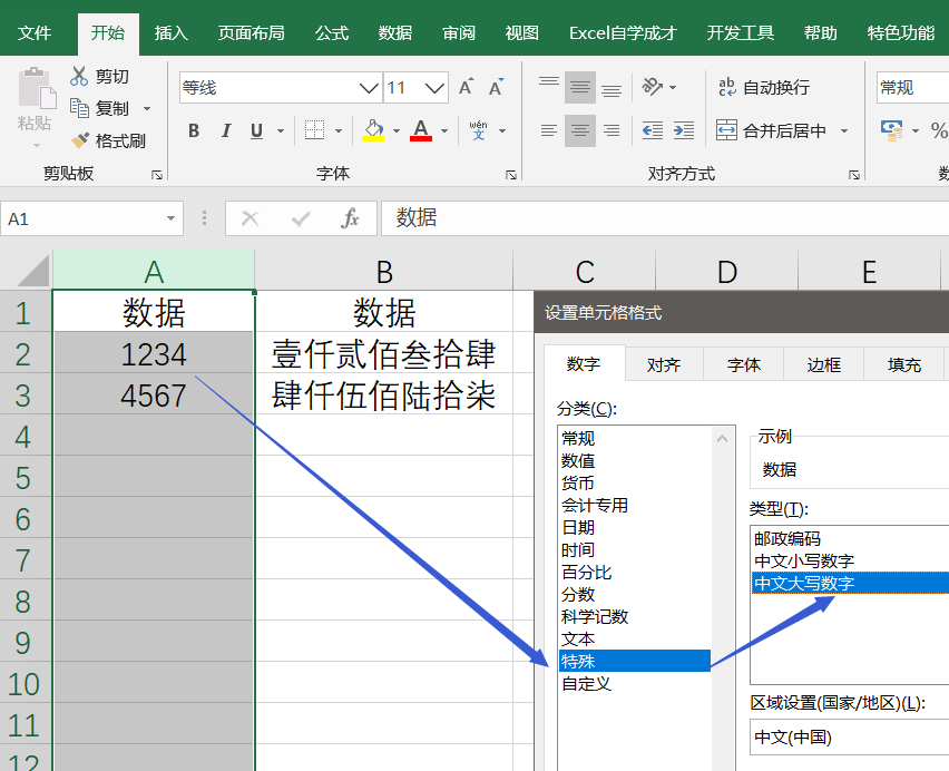 Excel知识你懂了，但你还是不会用，比如数字格式