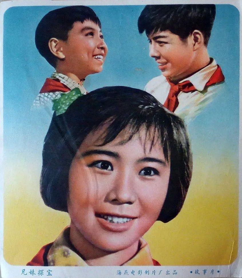 老电影（0159）《兄妹探宝》海燕电影制片厂（1963）电影剧照欣赏