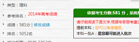 蓟县一中2016高考成绩（志愿填报真实案例）