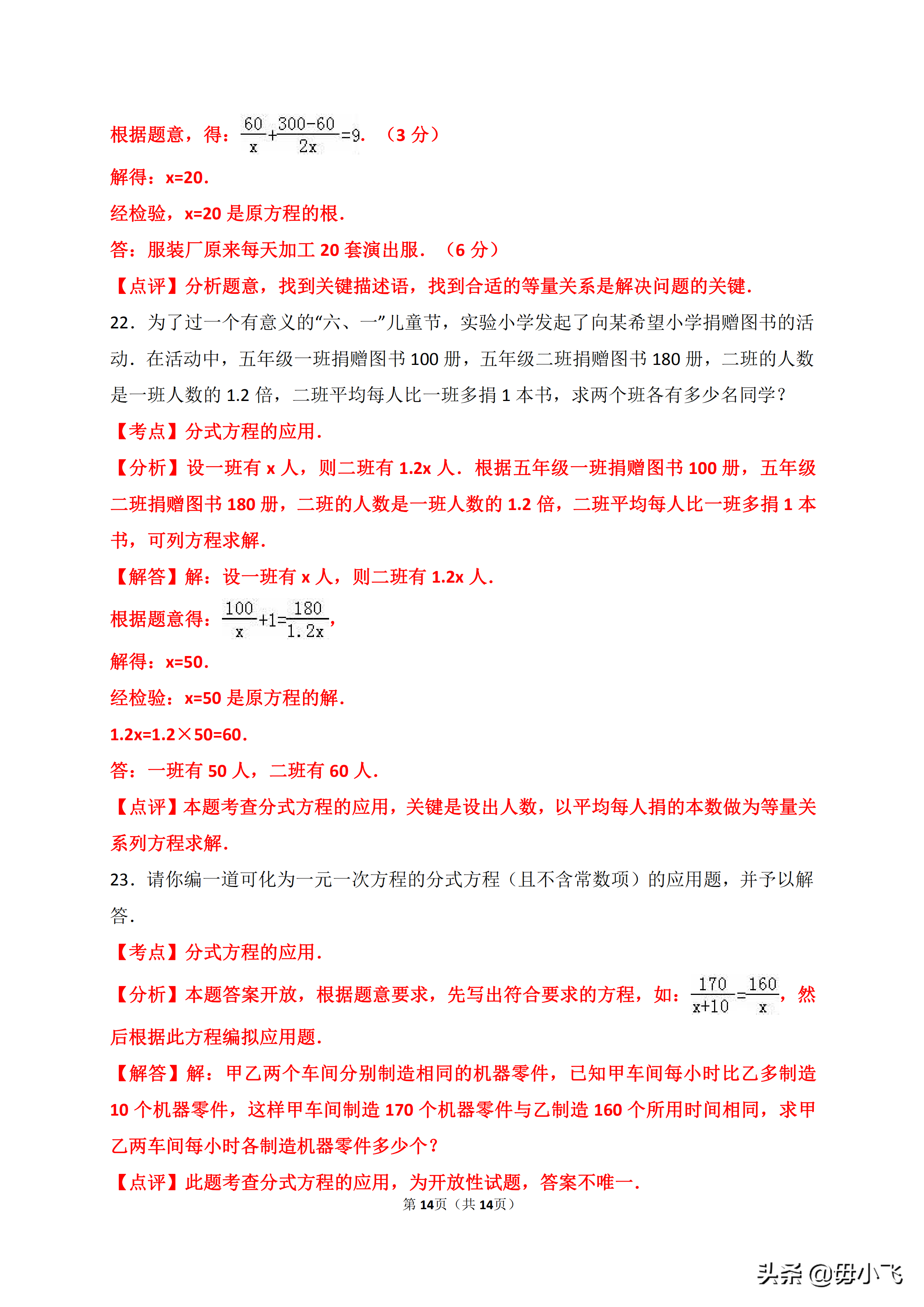 2019年中考数学《分式方程》专题训练含答案解析