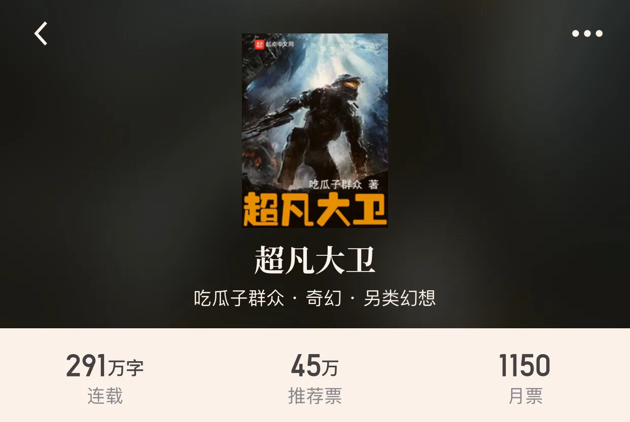 起点2020最新“奇幻小说”畅销榜，两大单机游戏同人文荣耀上榜