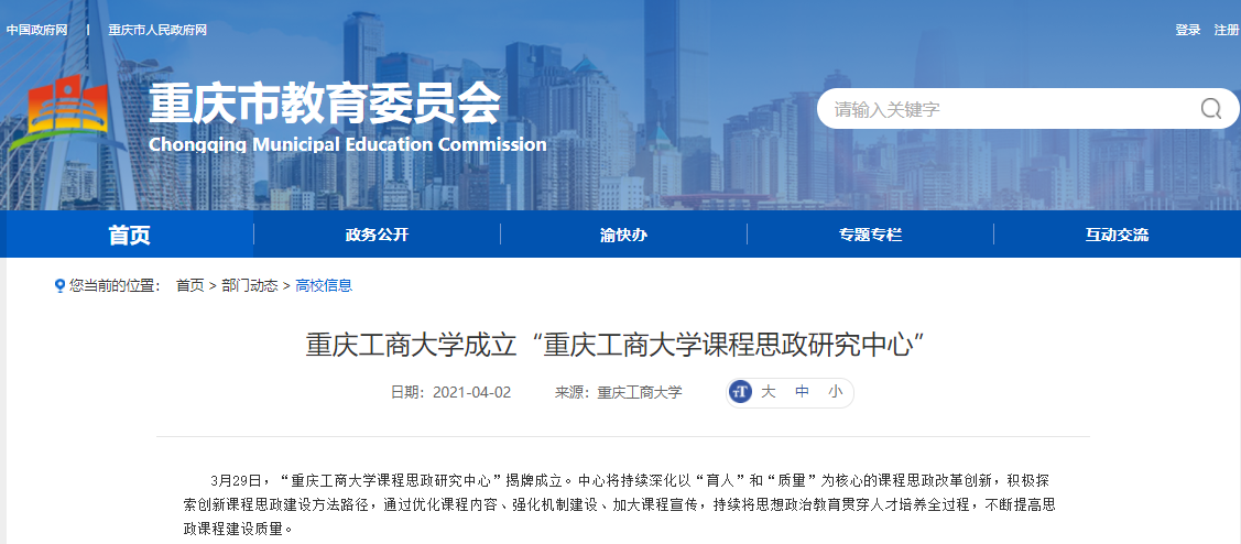 值得关注！今年以来，重庆市教委6次“点名”这所大学