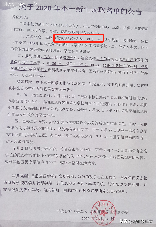 放榜啦！2020年宝安学位申请录取结果出炉！最低录取分数也出来了