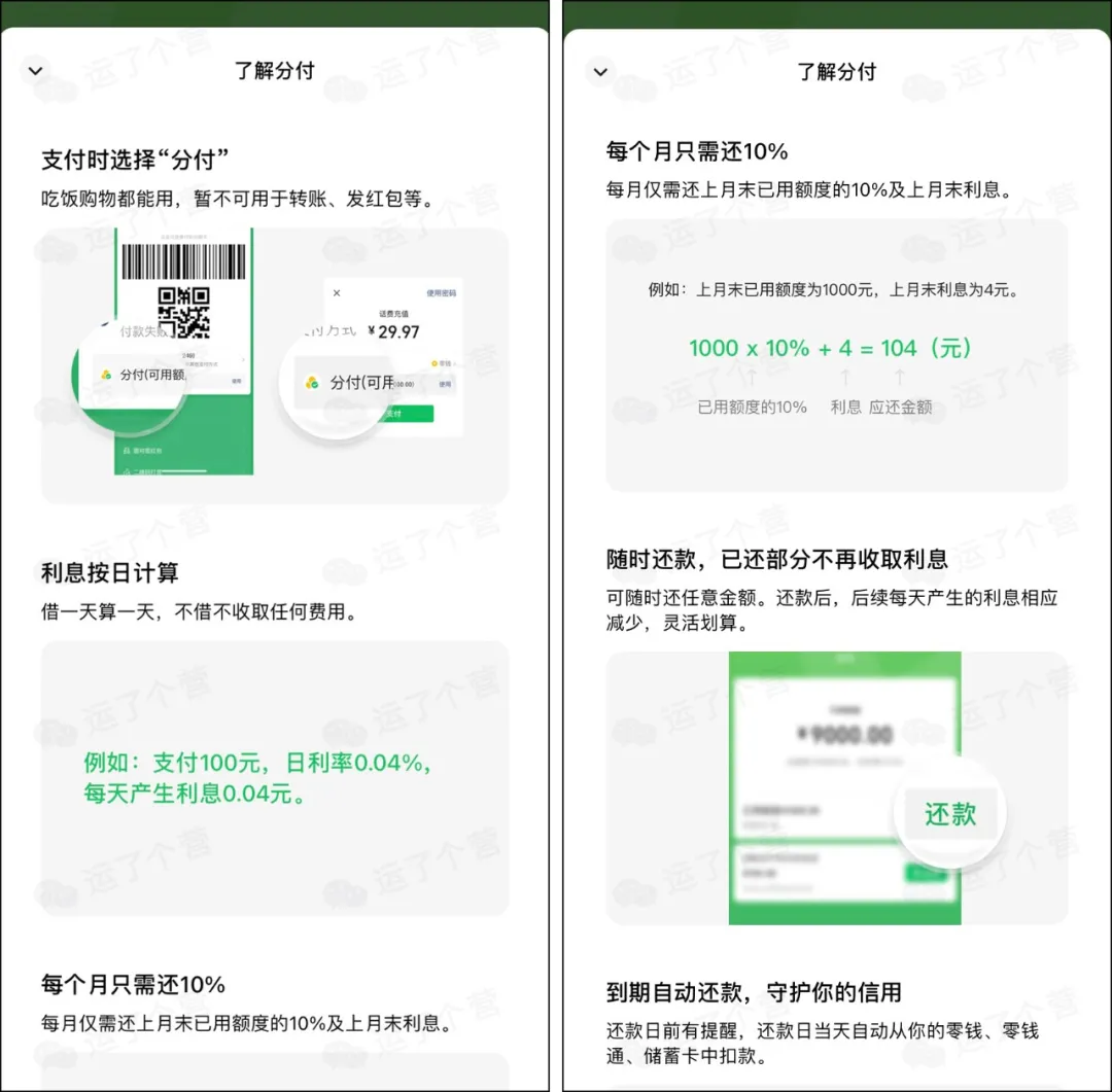 微信8.0.7正式更新:微信版“花呗”来了?