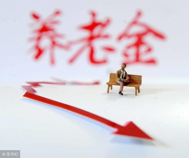 从2005到2019，养老金涨幅由10%变为5%，未来将如何变化？