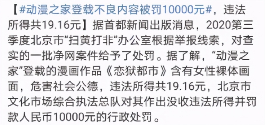 被處罰的動(dòng)漫之家，還能回到過去嗎？