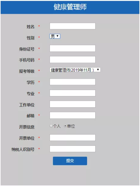 健康管理师｜新版报名系统｜正式上线了！报名步骤图解在这里