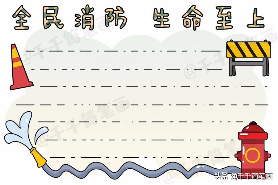 垃圾分类绿色环保消防安全简单实用手抄报模板，孩子一定用得上