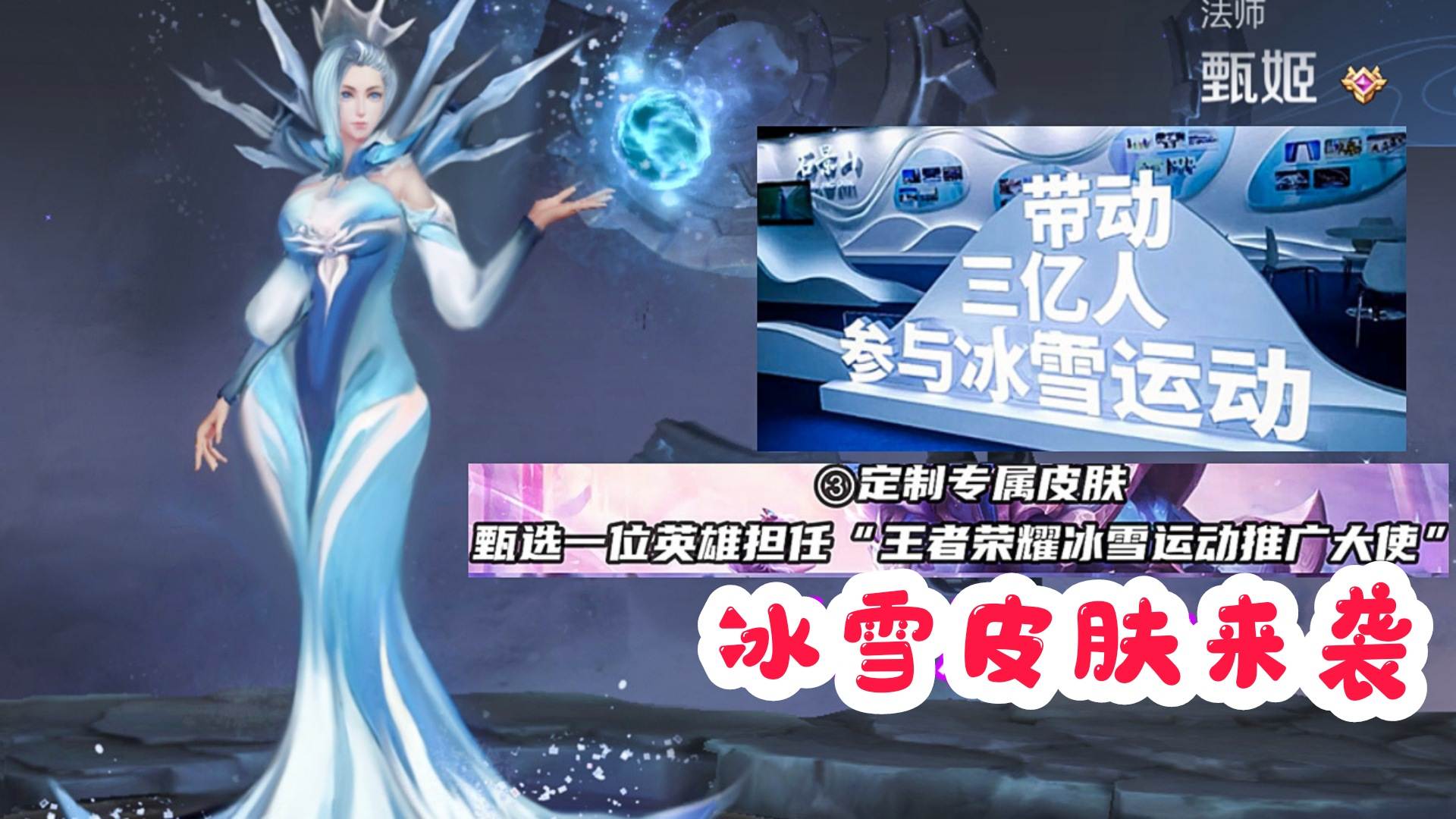 王者亚运会专属皮肤来袭，女儿国国王皮肤突变，甄姬玩家并不亏
