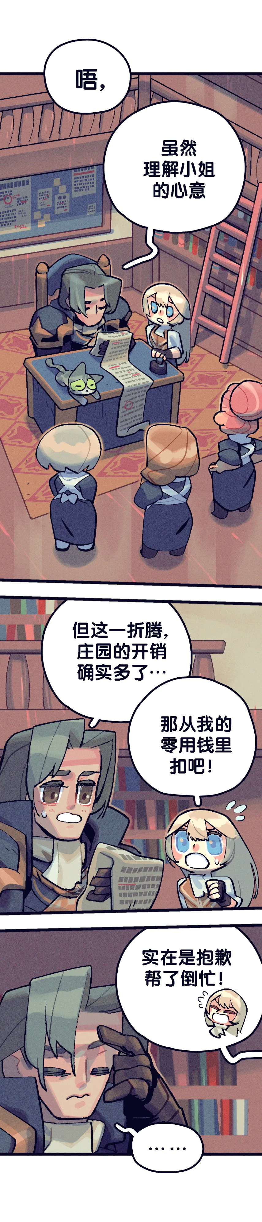 「远征日常」《好的！小姐》第八话