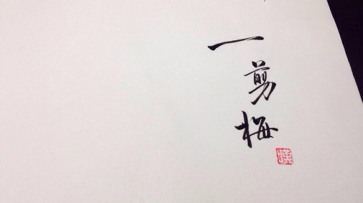 词牌清平乐yuè还是lè?踏莎shā行还是suō?生查zhā子还chá?