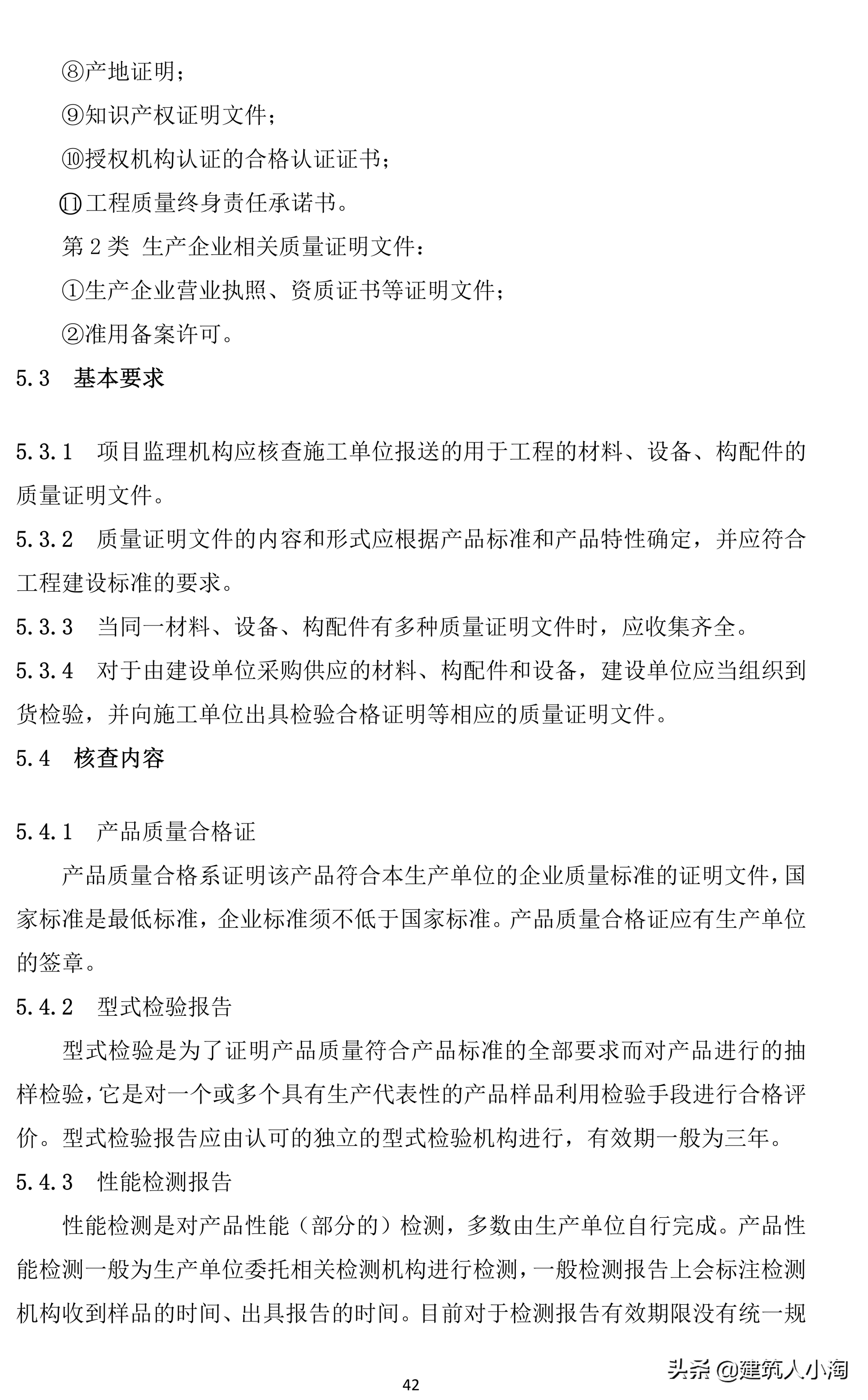 「规范分享」建筑材料构配件和设备进场质量控制TB0101-301-2018