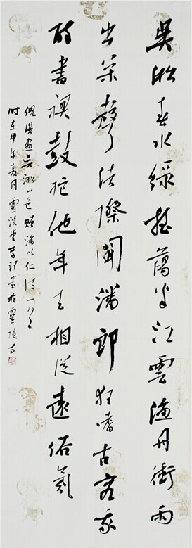 周口市书法家协会主席——李珂