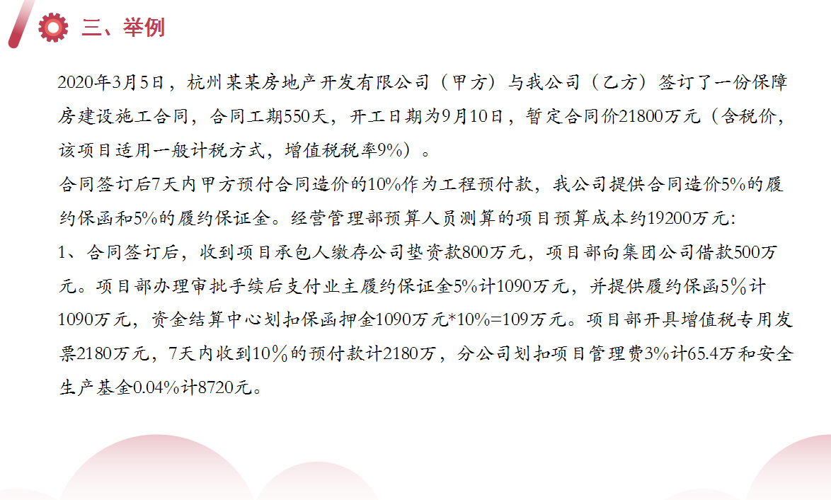 新收入准则下施工项目财务核算指南，附建筑业会计分录，建议收藏