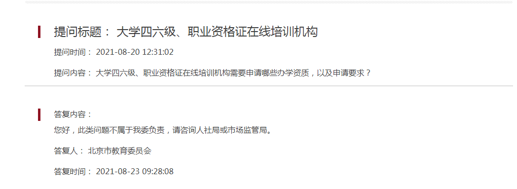 北京：雅思托福不属于中小学学科类课程及行业最关心的6个问题