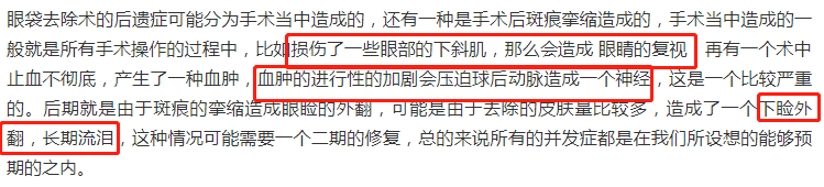 要不要手术“祛眼袋”?医生讲解手术后遗症,网友:不敢去了