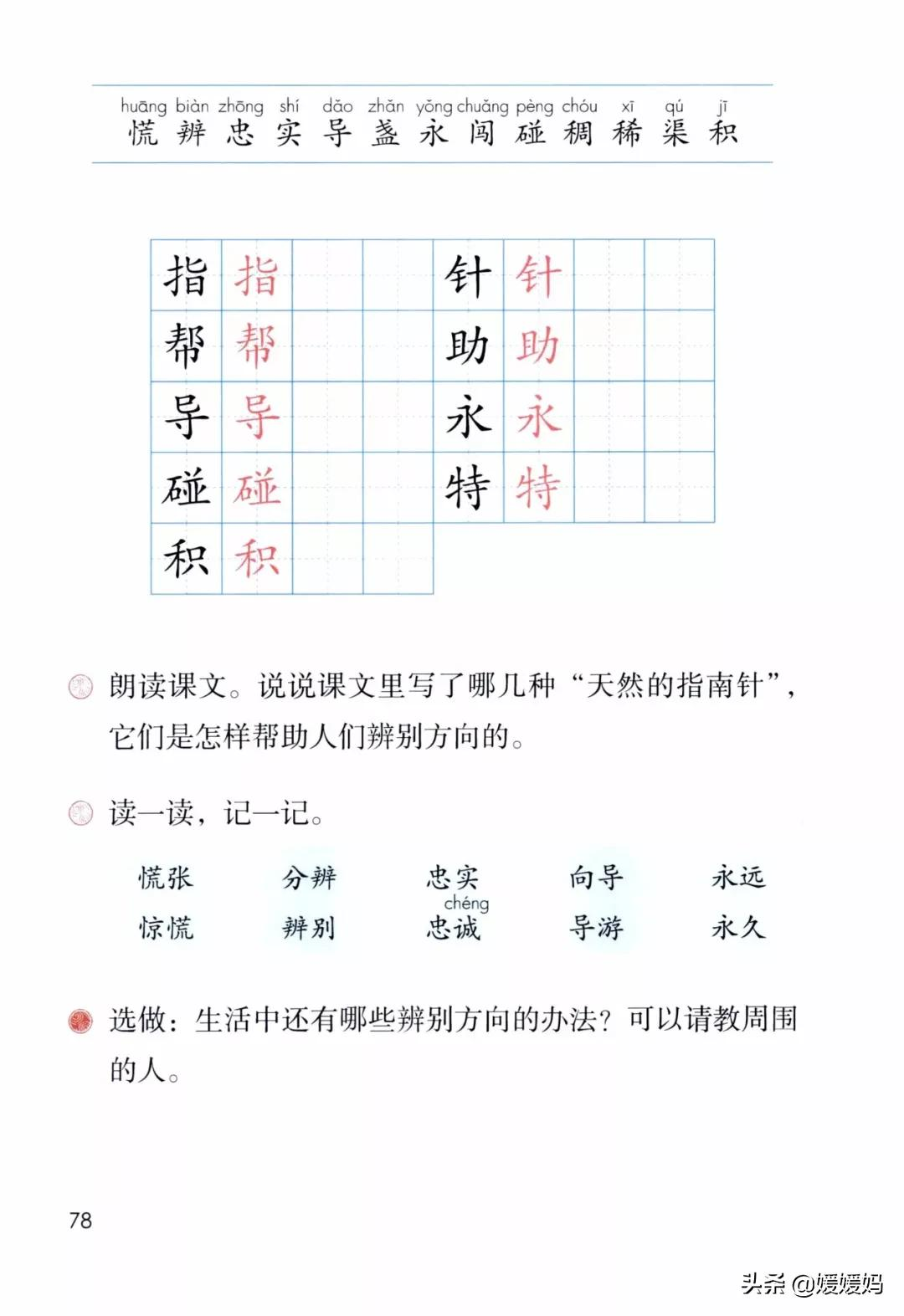 忠诚的反义词（二年级下册语文17知识点归纳）