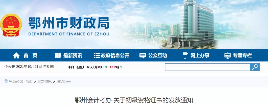 又更新了！2021年初级会计职称「证书领取时间及地点汇总」