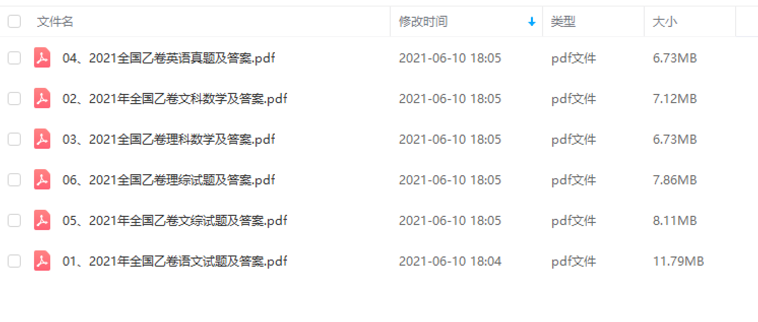 2021年高考全国乙卷试题及答案，汇总整理完毕