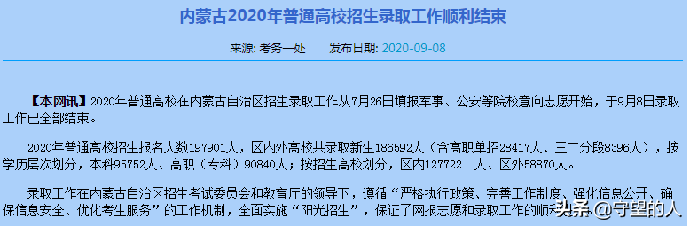 内蒙古2020年高考志愿填报回顾10：高职高专批