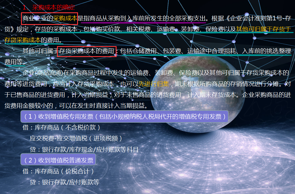 不会商贸企业做账？商贸企业常见账务处理还不快来学习