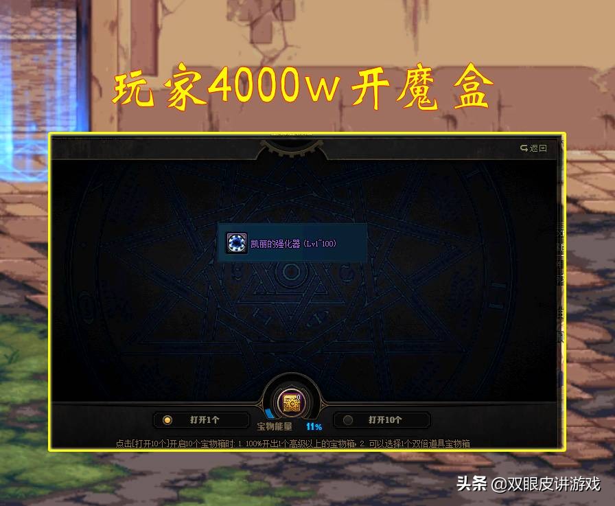 DNF：“真欧皇”现身阿拉德！玩家4000w开魔盒，直接反赚1亿金币