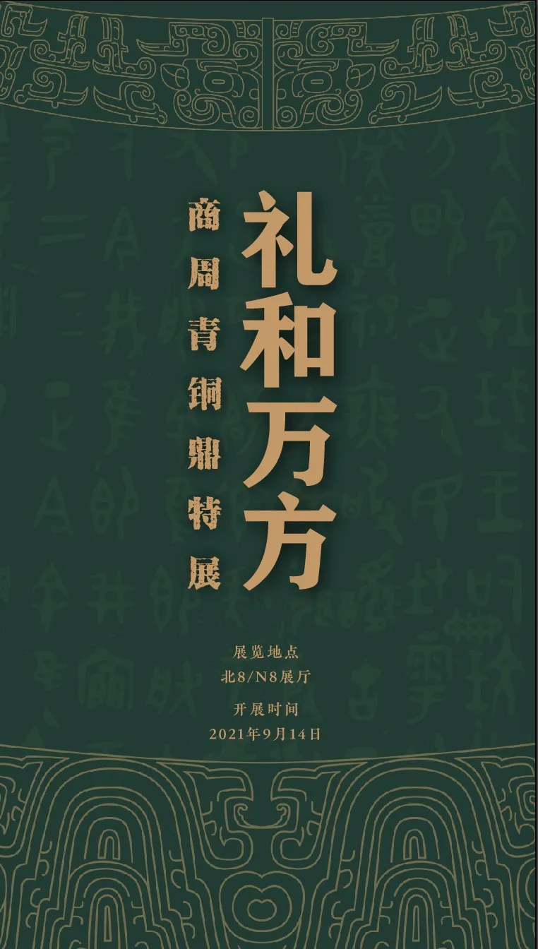 礼和万方——一刚一柔中读懂中国文化